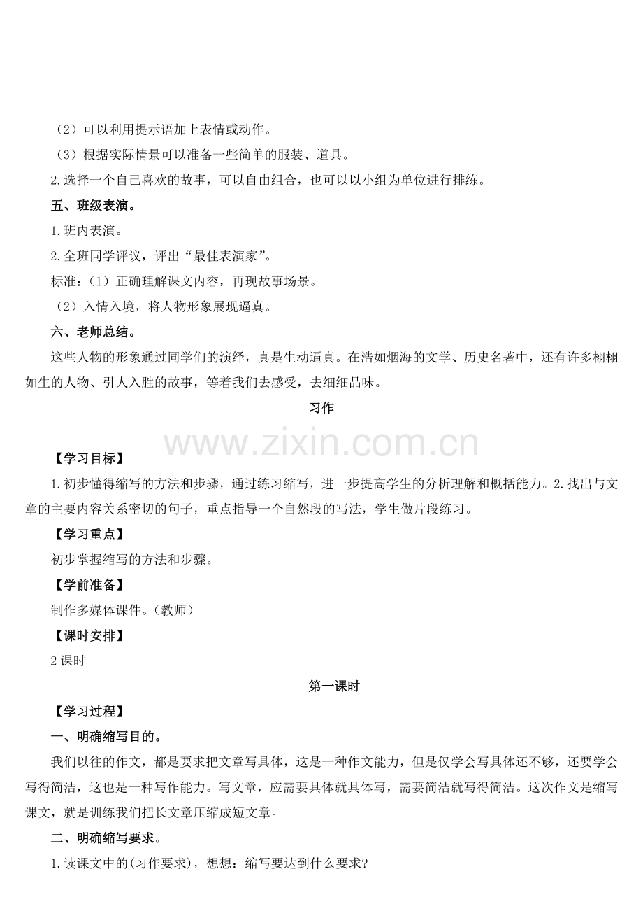 口语交际·习作五（导学案）.doc_第2页