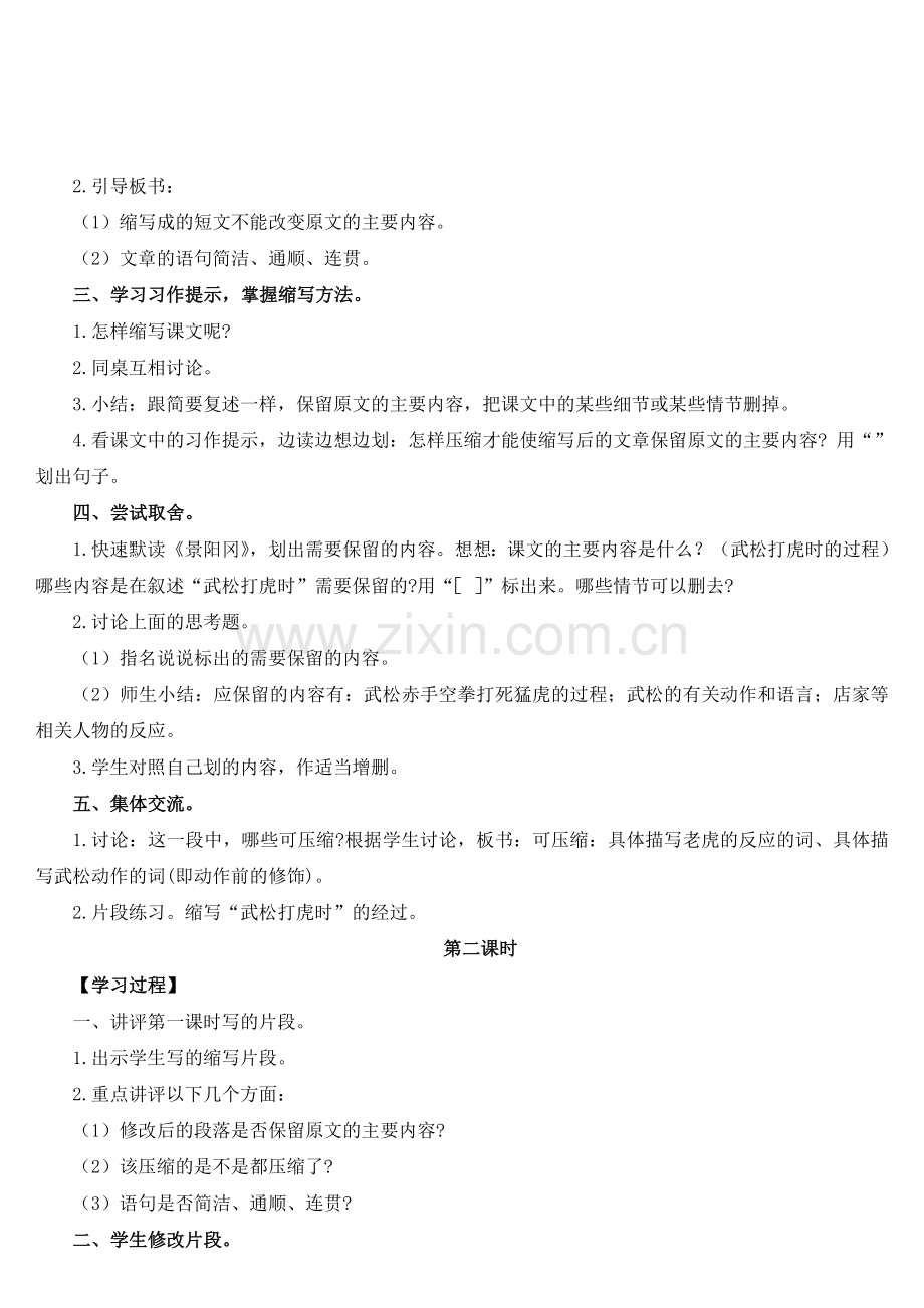 口语交际·习作五（导学案）.doc_第3页