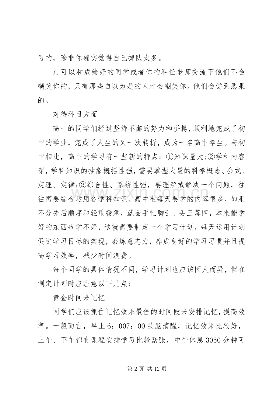 高中制定学习计划范文3篇.docx_第2页