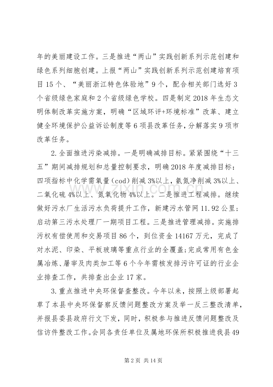 环境保护局半年度工作总结和下半年工作计划.docx_第2页