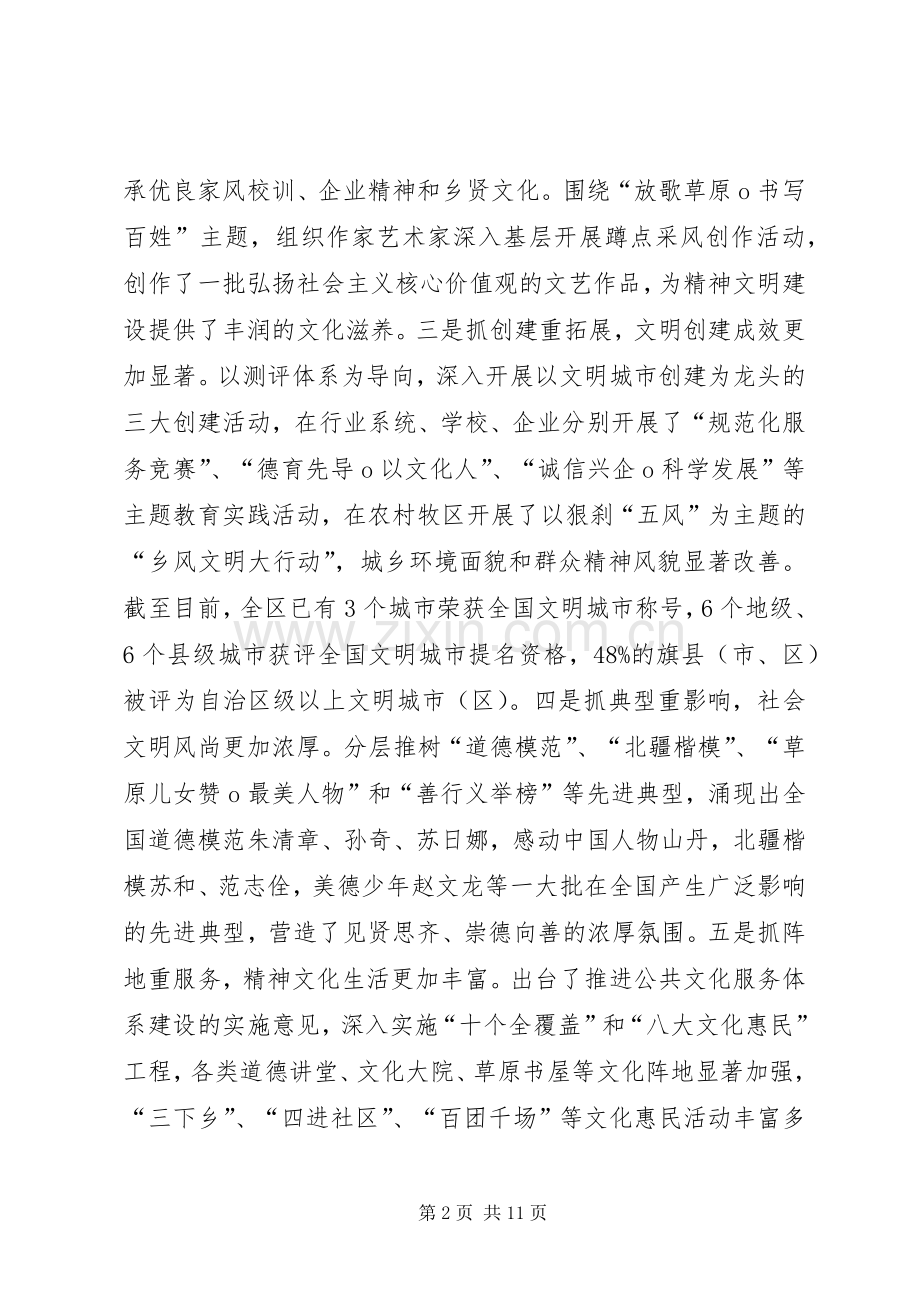 在文明委上的讲话发言.docx_第2页