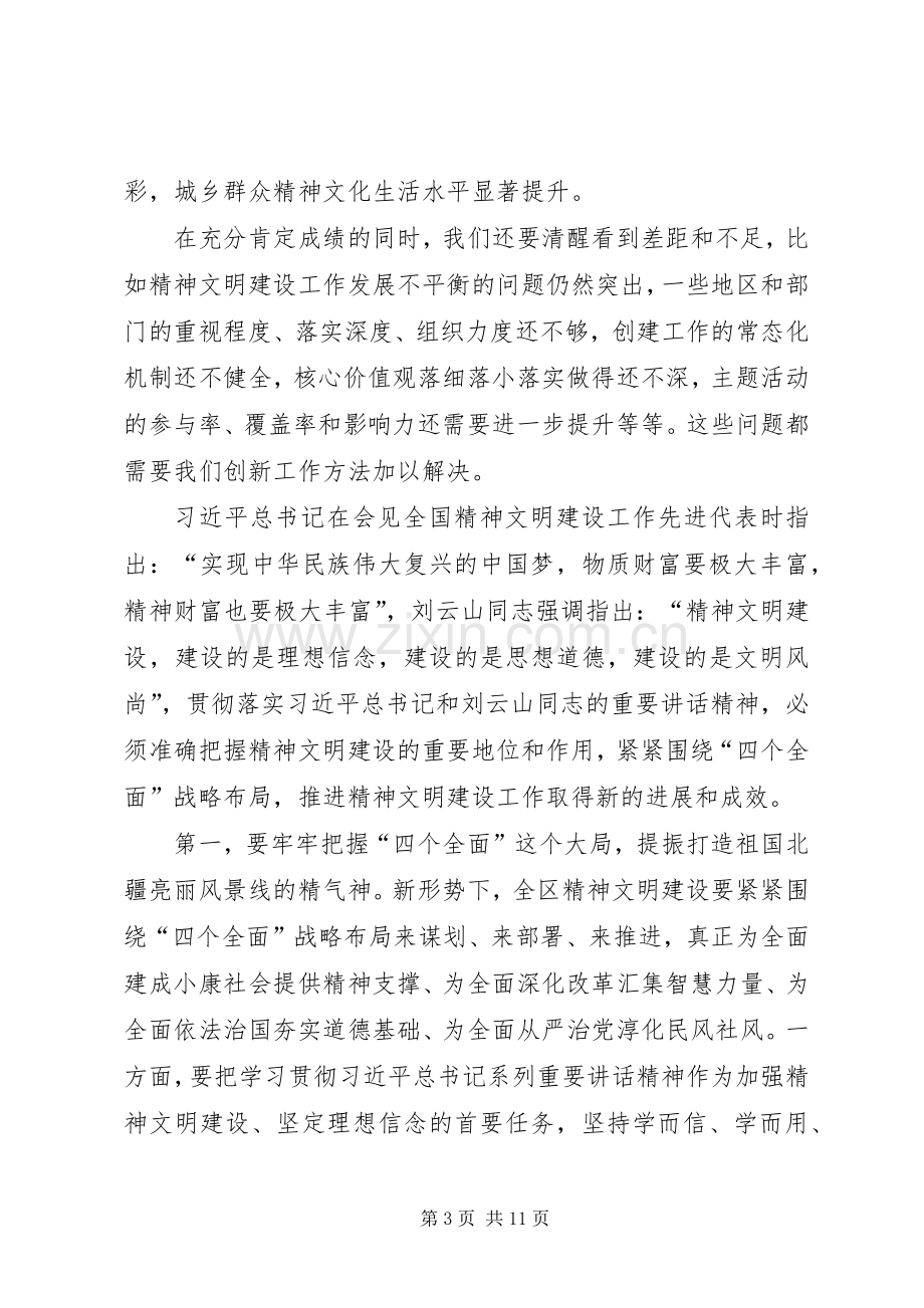 在文明委上的讲话发言.docx_第3页