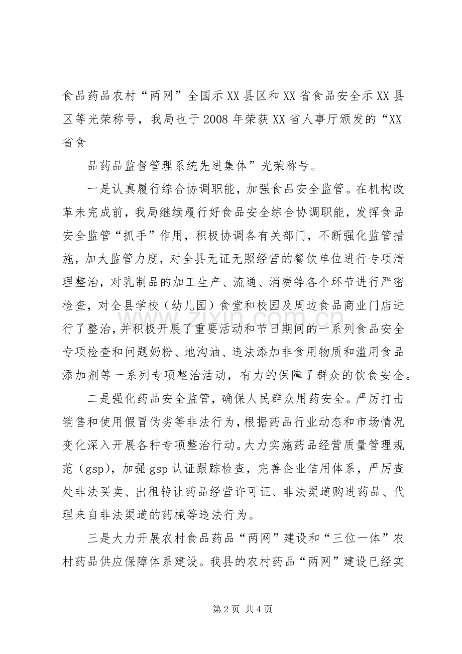 XX市医院党代会的的讲话稿.docx_第2页