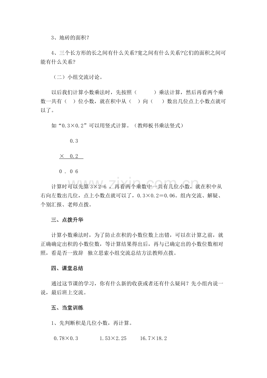 小学数学北师大2011课标版四年级j街心广场.docx_第2页