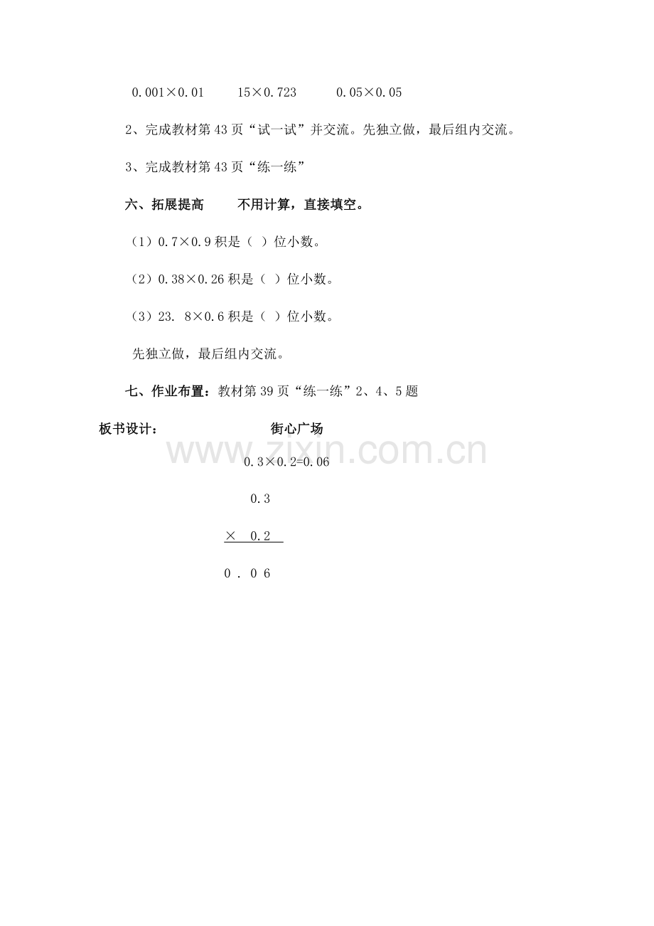 小学数学北师大2011课标版四年级j街心广场.docx_第3页