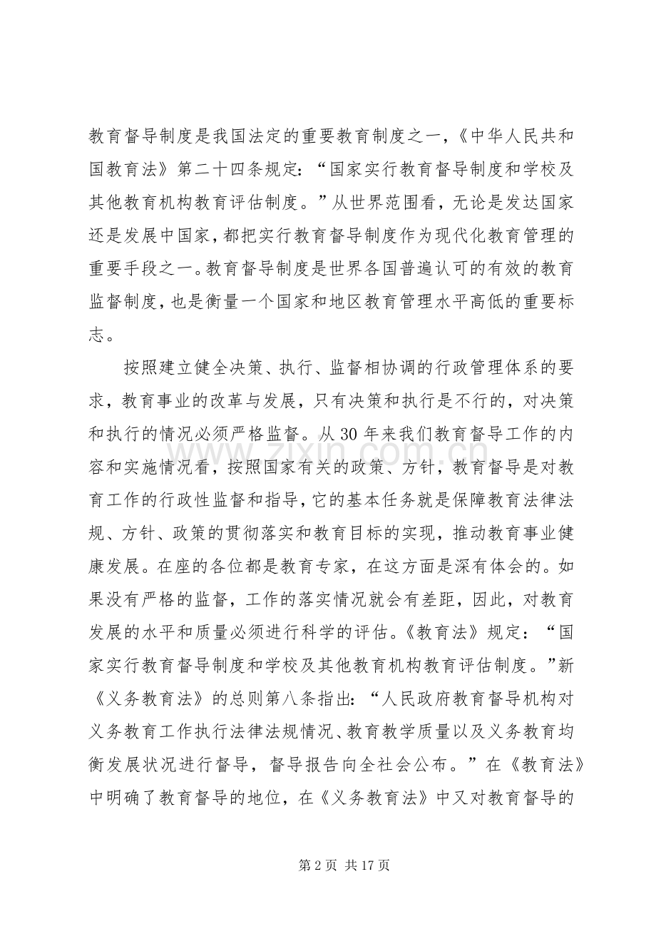 全市教育督导工作大会讲话发言稿.docx_第2页