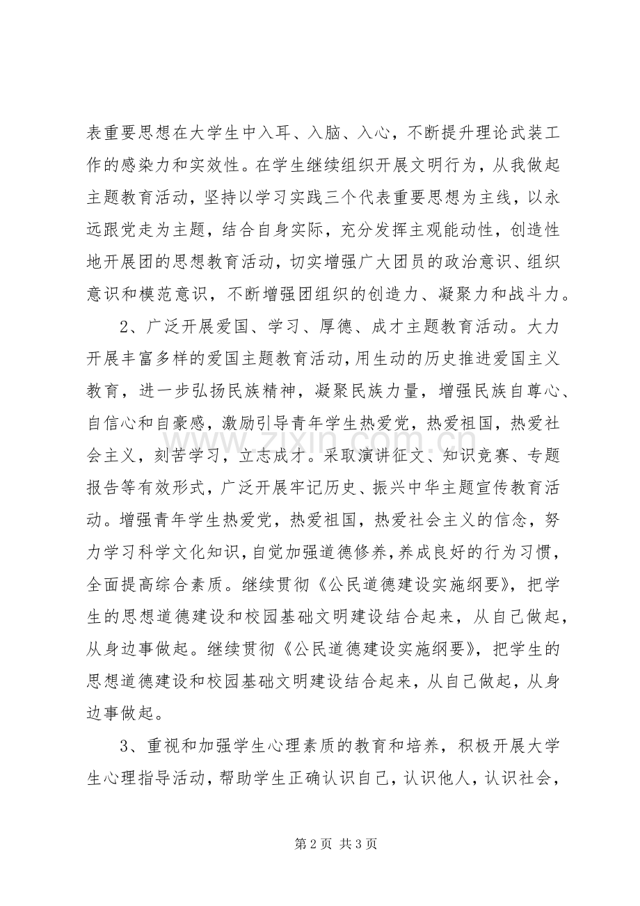 大学系团总支工作计划.docx_第2页