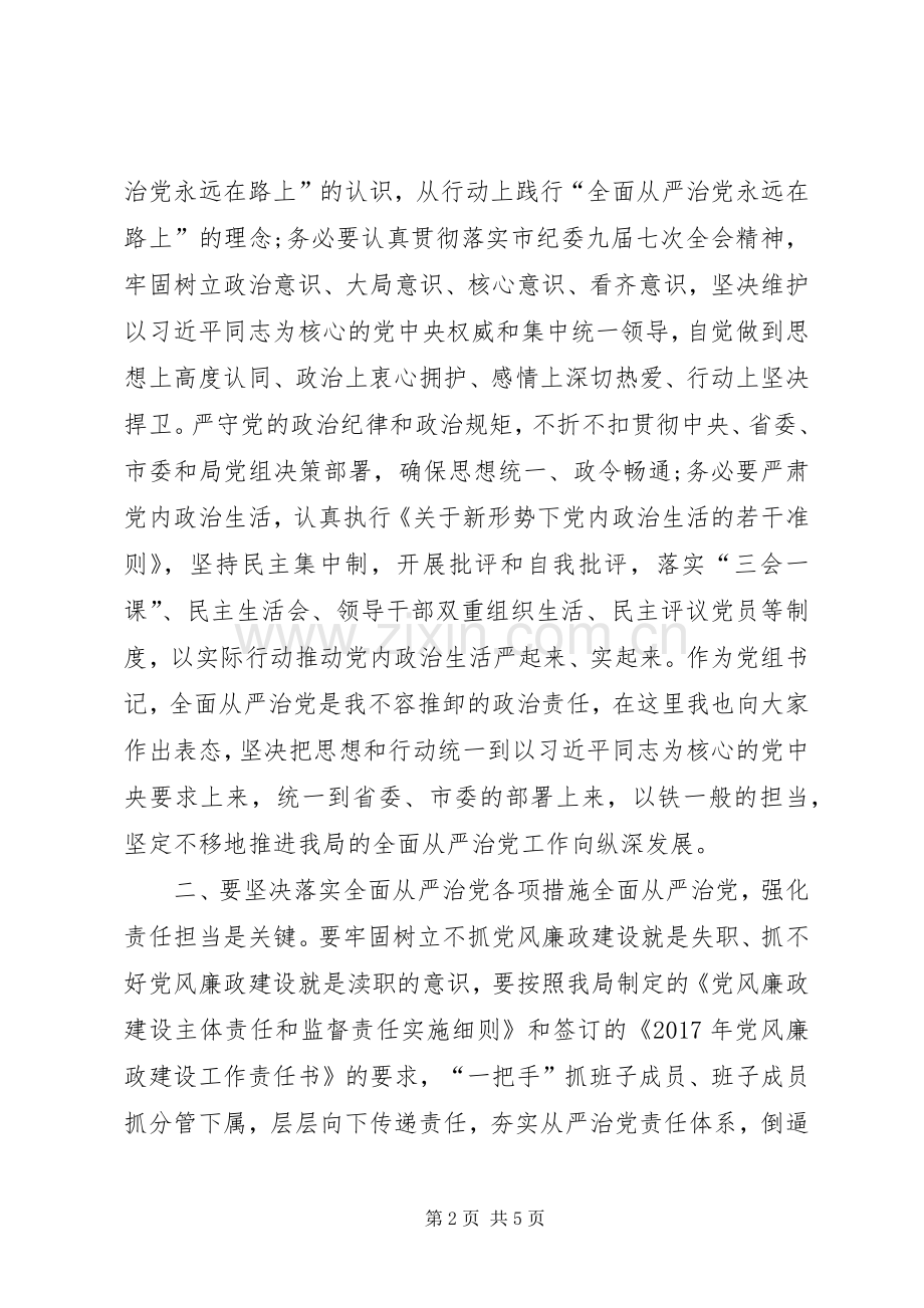 市安监局党组书记XX年局党风廉政工作会议讲话发言稿.docx_第2页