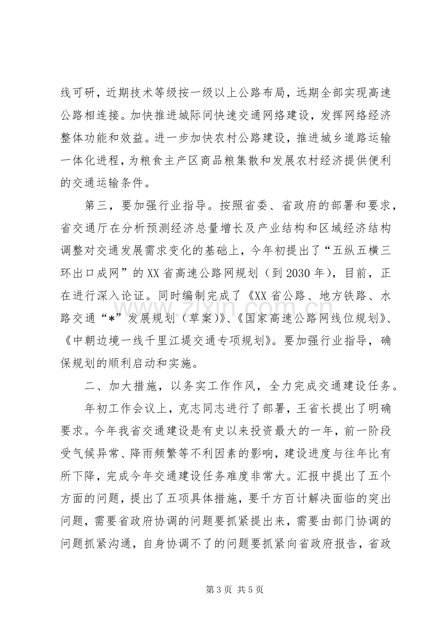 交通重点项目建设讲话发言（省）.docx_第3页