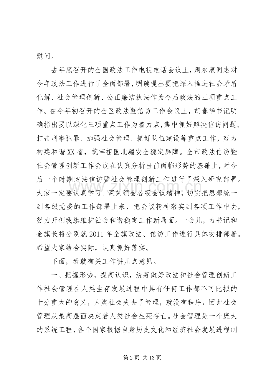 在全县政法暨信访工作会议上讲话发言(20XX年.2.12)(4).docx_第2页