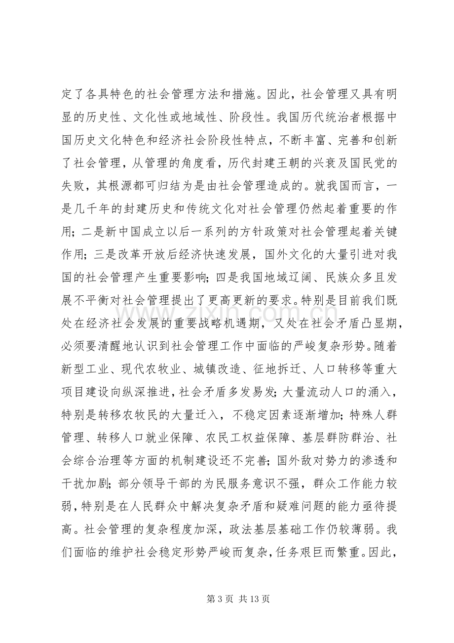 在全县政法暨信访工作会议上讲话发言(20XX年.2.12)(4).docx_第3页