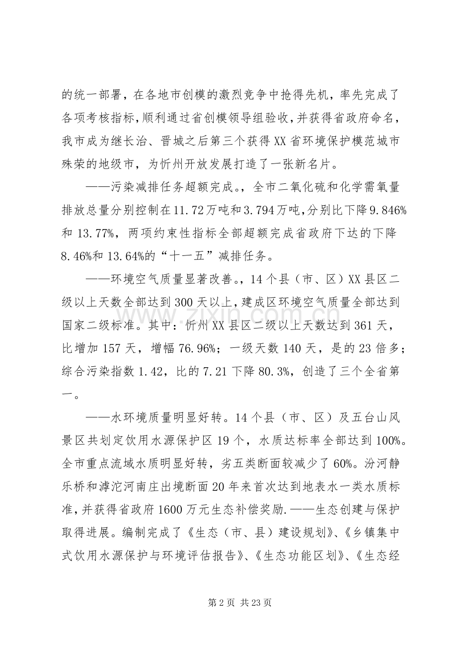 罗局长在全市环保工作暨创模大会讲话发言.docx_第2页