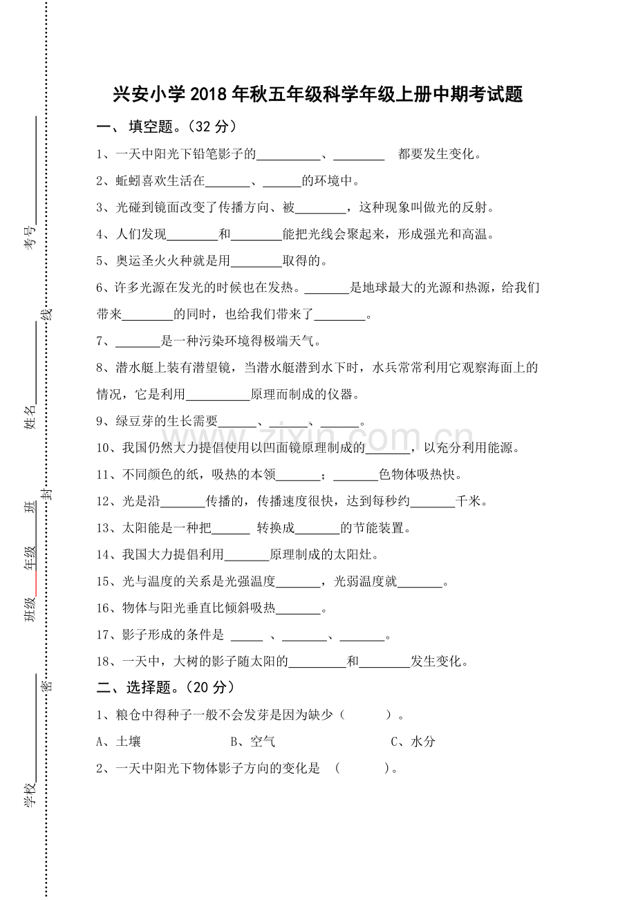 五年级科学中期考试试题.docx_第1页