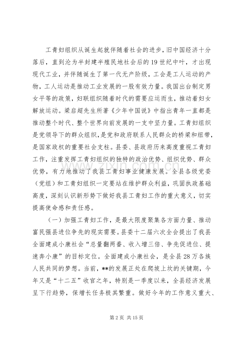 XX年工青妇工作会议讲话发言.docx_第2页