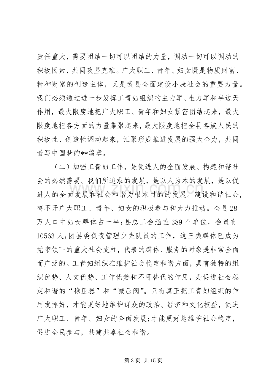 XX年工青妇工作会议讲话发言.docx_第3页