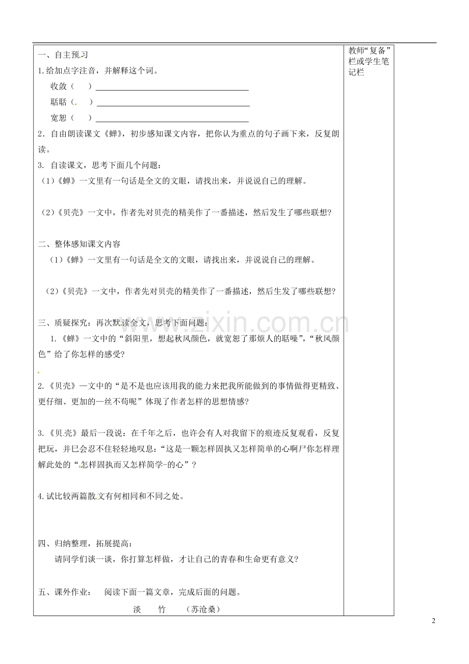 河南省范县白衣阁乡二中七年级语文上册《短文两篇》学案(无答案)-新人教版.doc_第2页