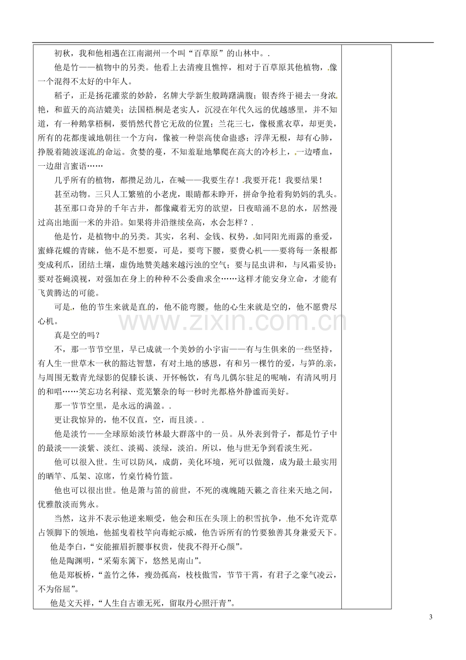 河南省范县白衣阁乡二中七年级语文上册《短文两篇》学案(无答案)-新人教版.doc_第3页