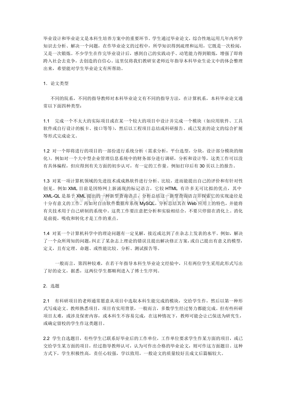 怎样写毕业设计及毕业论文.doc_第1页