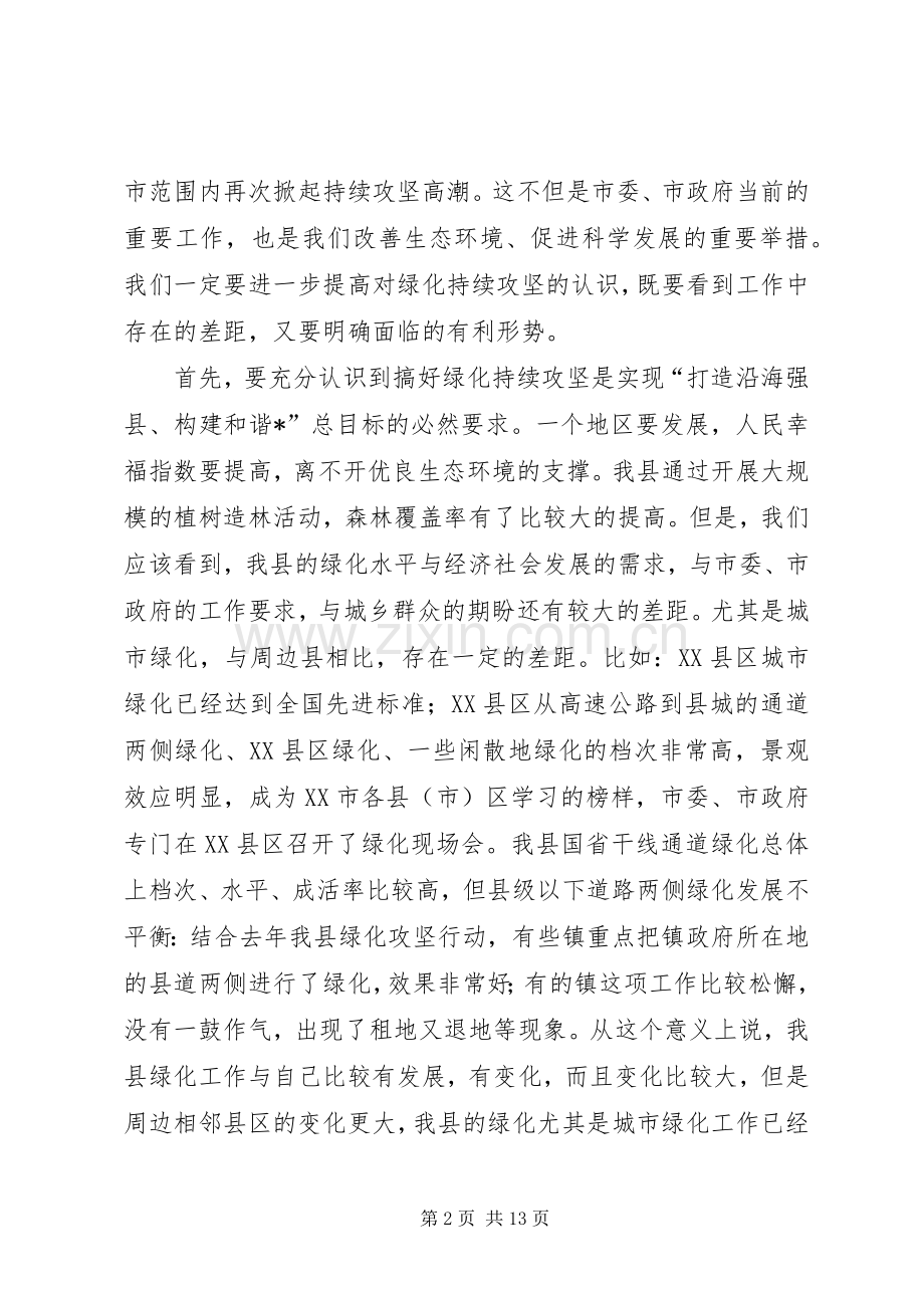 绿化攻坚行动动员会议的讲话发言.docx_第2页