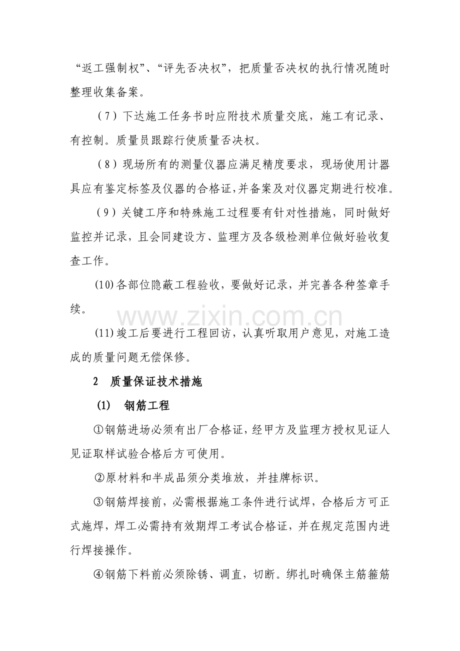 质量安全保证体系组织框图及措施.docx_第2页