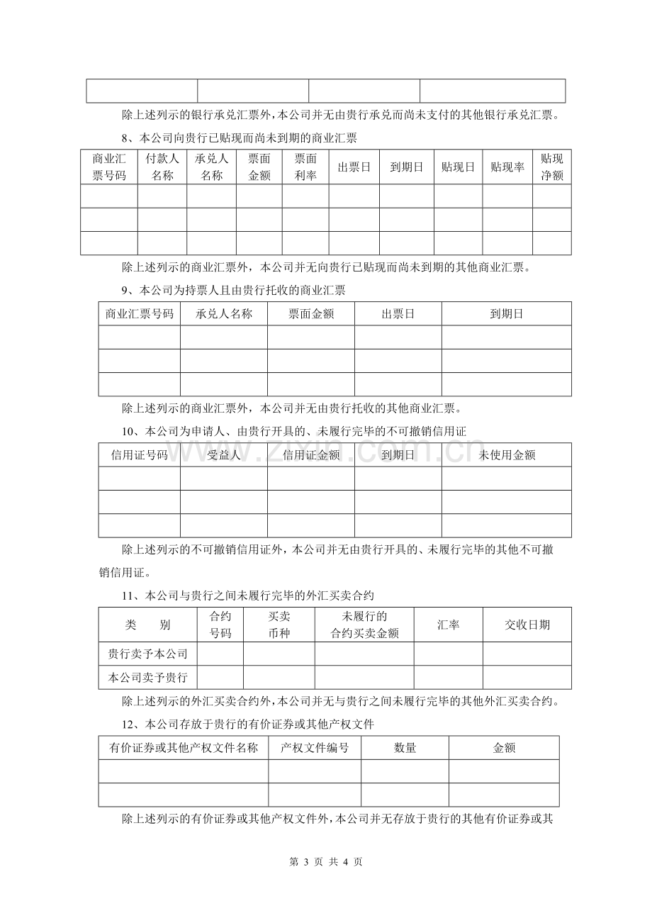 银行询证函 - 中国银行.doc_第3页