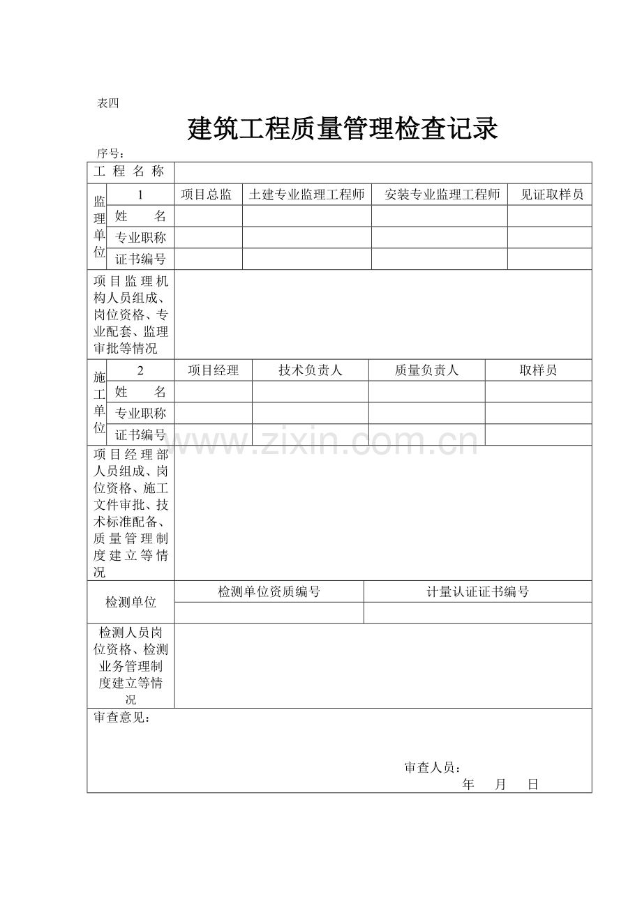 建筑工程质量监督检查表.docx_第2页