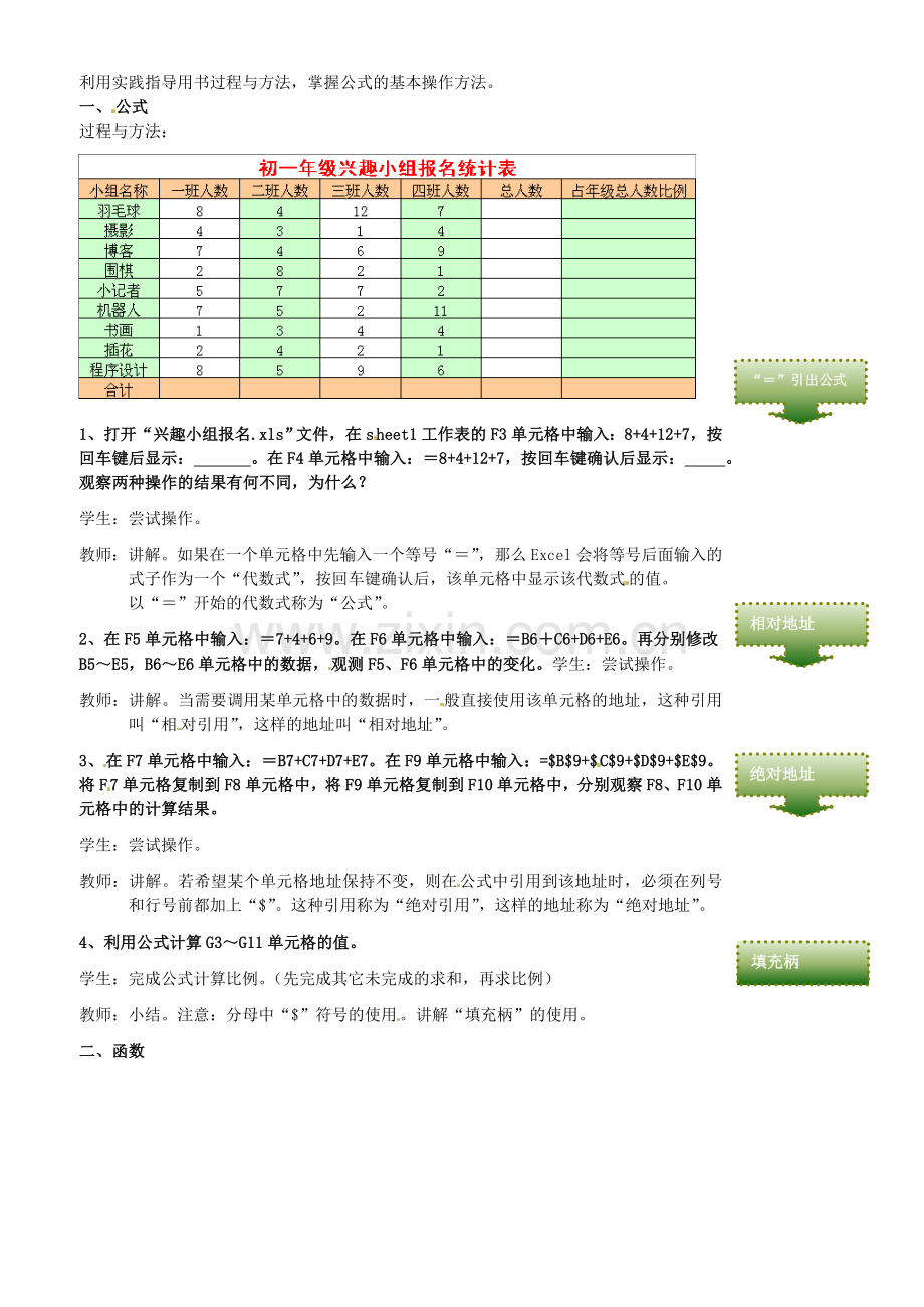 江苏省苏州市第二十六中学七年级信息技术 《4.3表格数据的计算》教案.doc_第2页