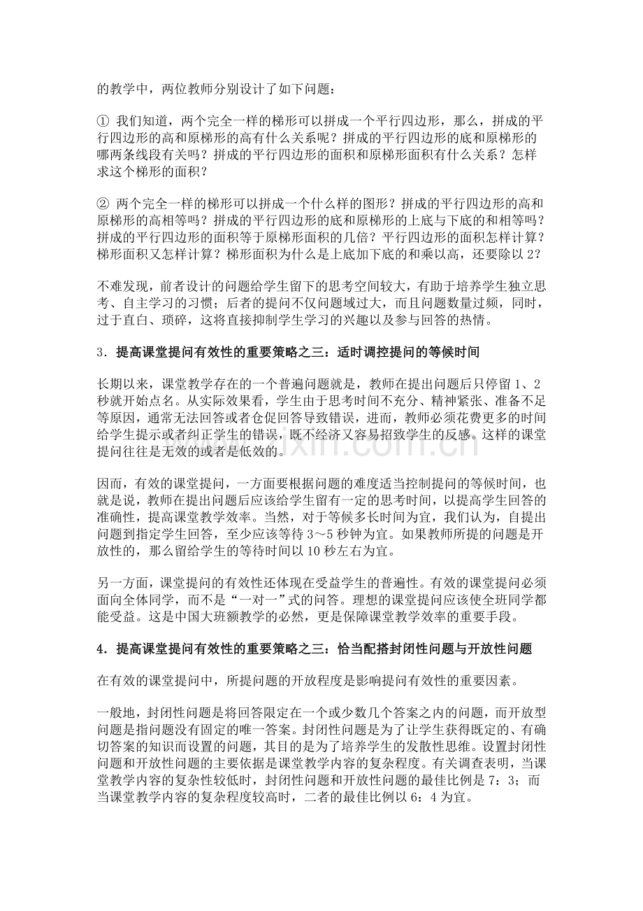 提高课堂提问有效性的重要策略.doc_第2页