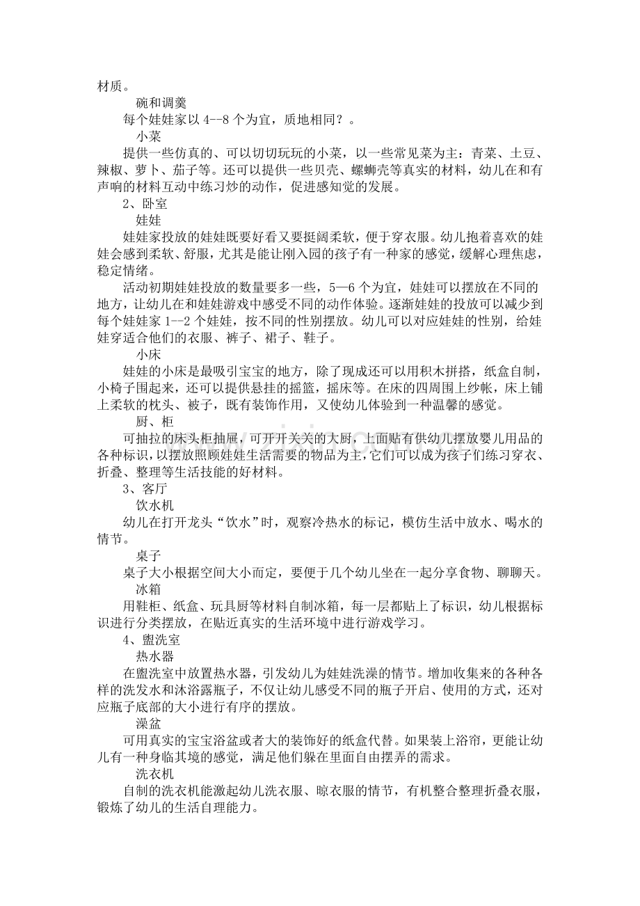 托小班娃娃区设置.doc_第3页