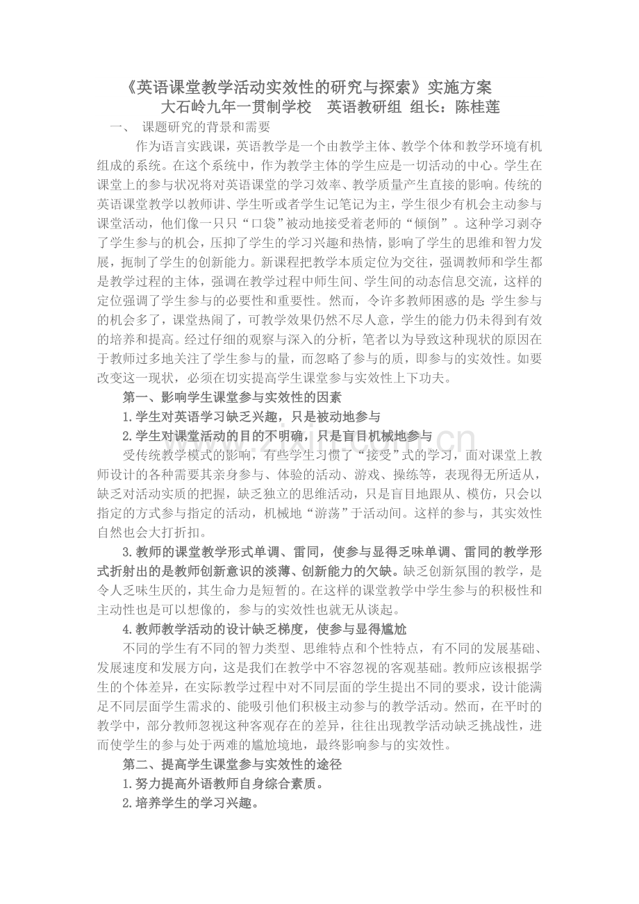 英语课堂教学活动实效性的研究与探索.doc_第1页