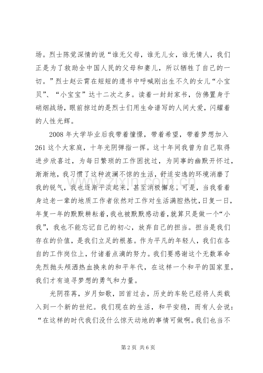 品读红色经典牢记初心使命演讲稿范文8篇.docx_第2页