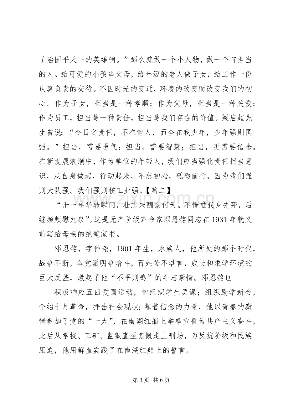 品读红色经典牢记初心使命演讲稿范文8篇.docx_第3页