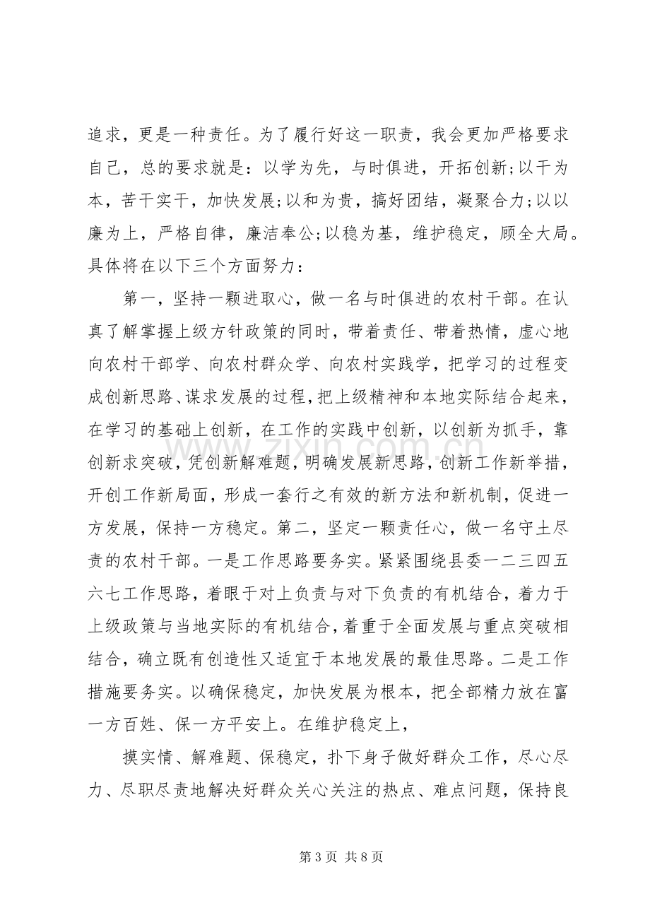 镇党委书记竞选演讲稿.docx_第3页