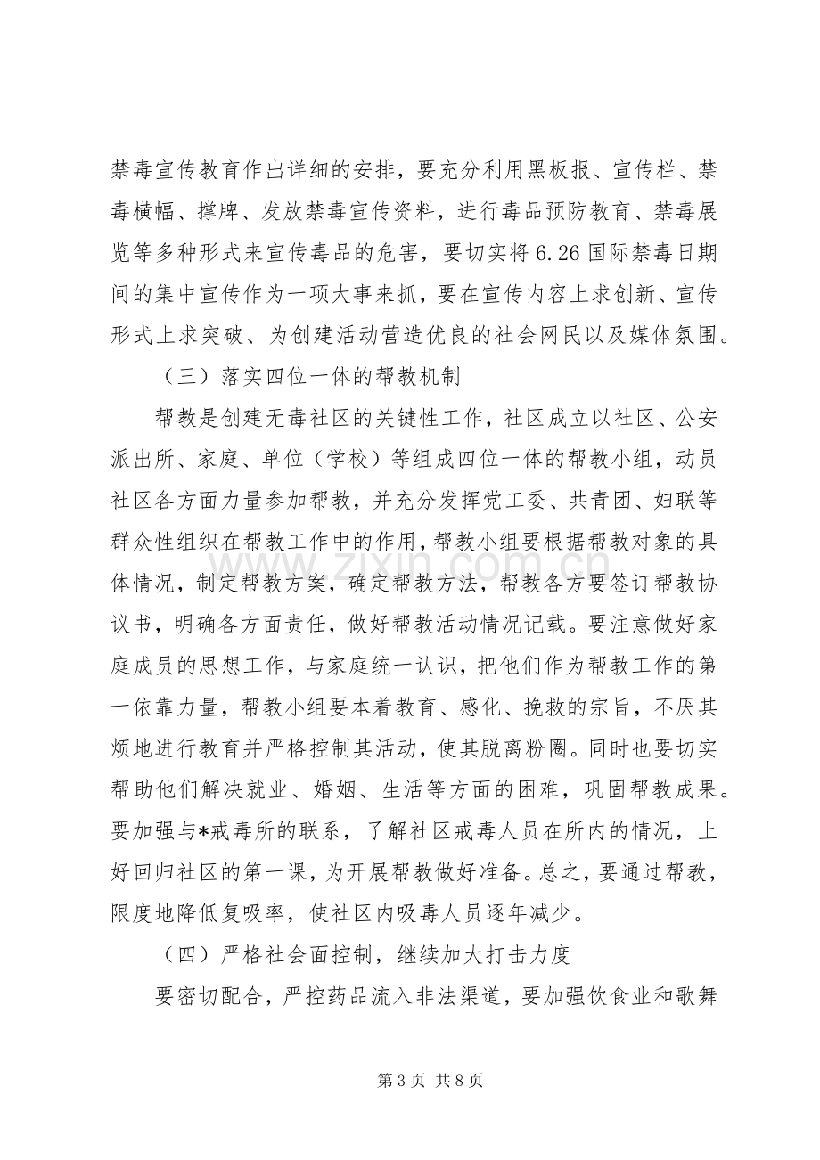 XX年社区禁毒工作计划范文3篇（1）.docx_第3页