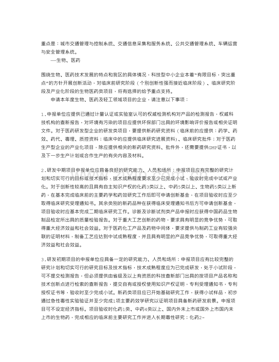 中小企业技术创新基金申报指南.doc_第3页