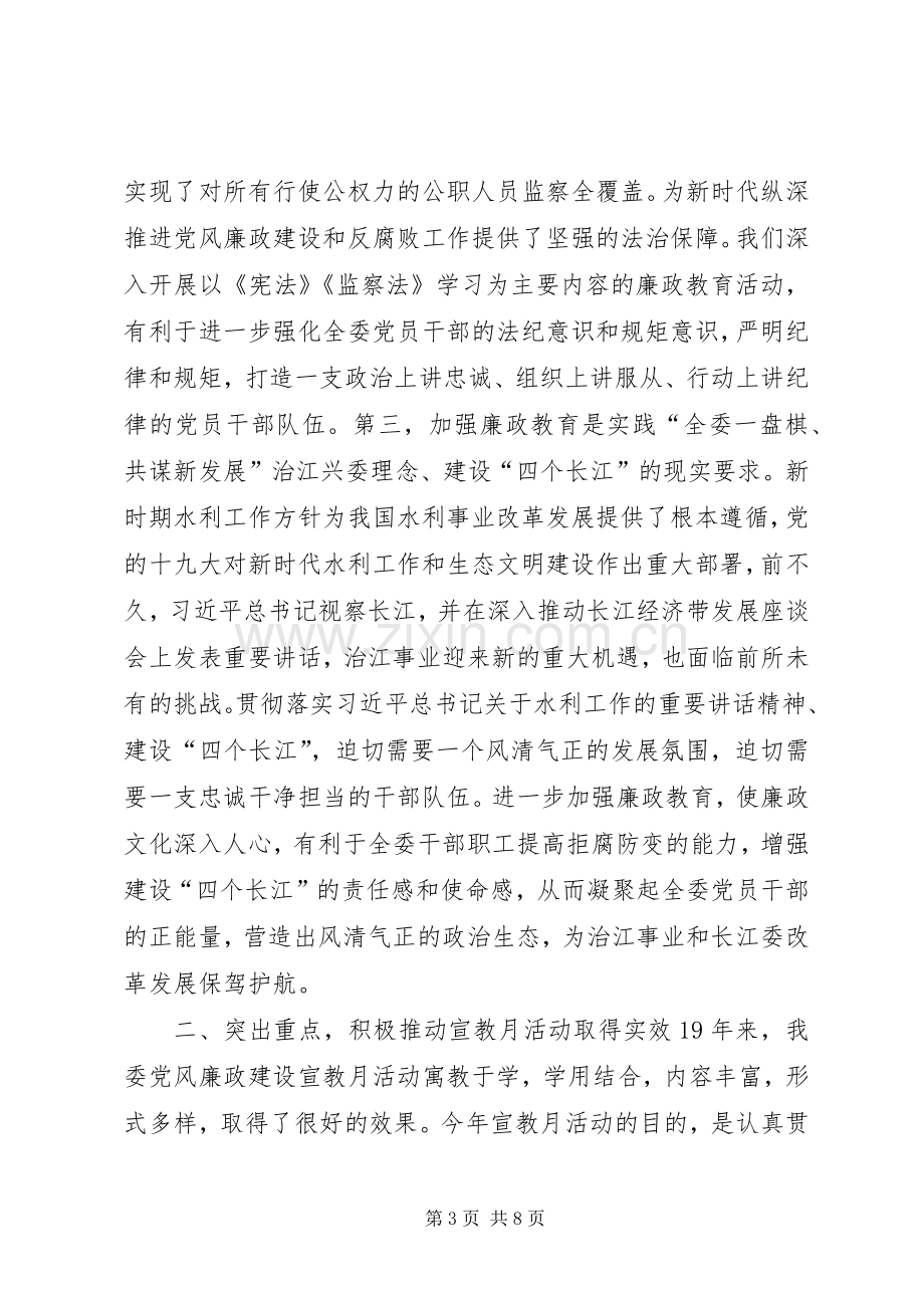 党组书记XX年党风廉政建设宣传教育月动员会讲话发言稿.docx_第3页