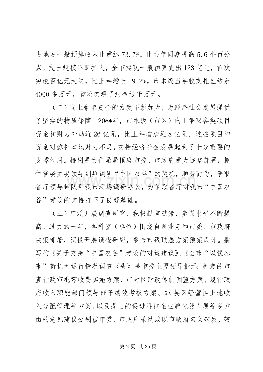 财政局春节集训大会讲话发言稿.docx_第2页