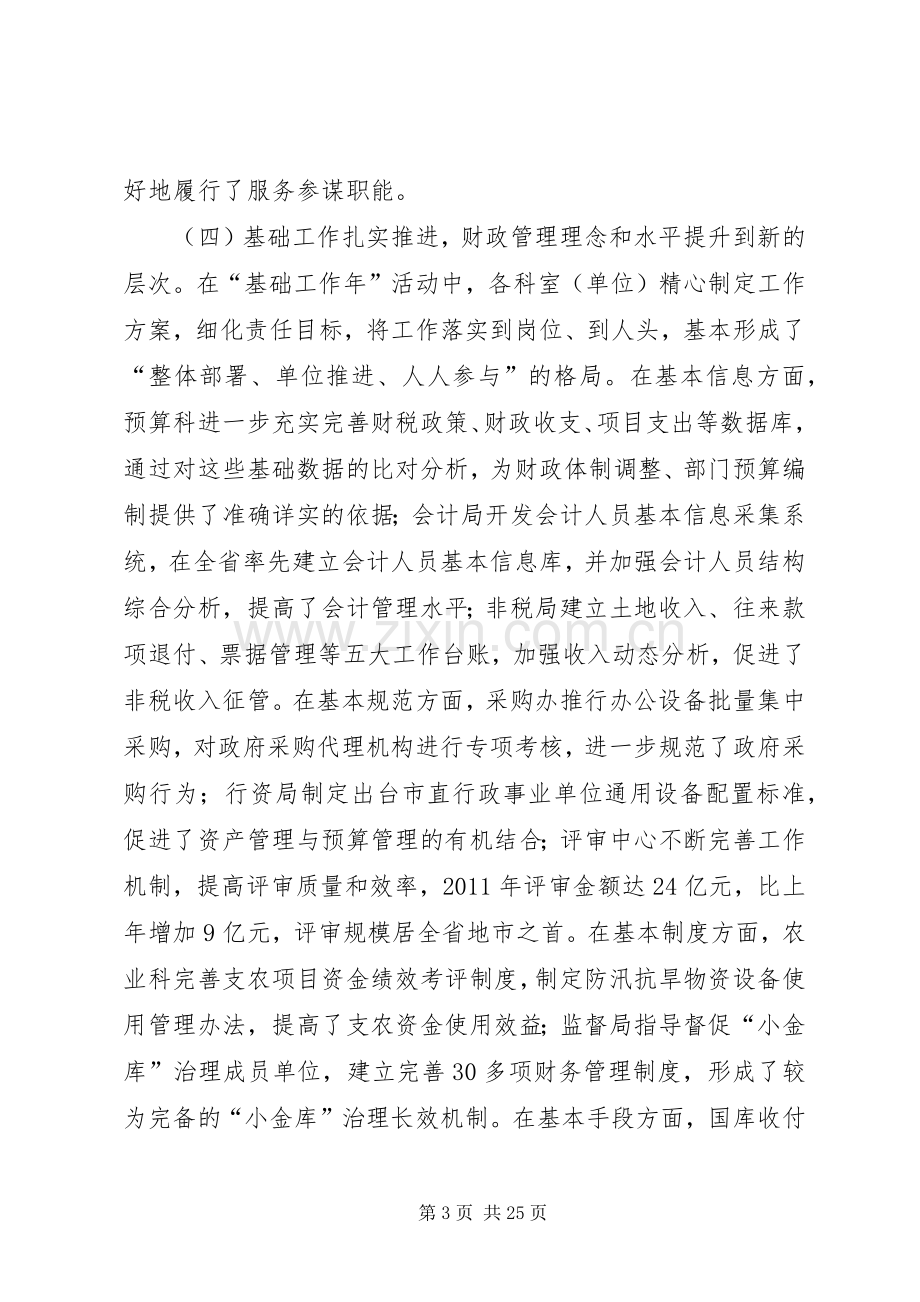 财政局春节集训大会讲话发言稿.docx_第3页