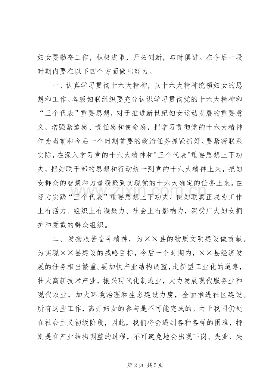 县领导在庆祝三八妇女节大会上的讲话发言.docx_第2页