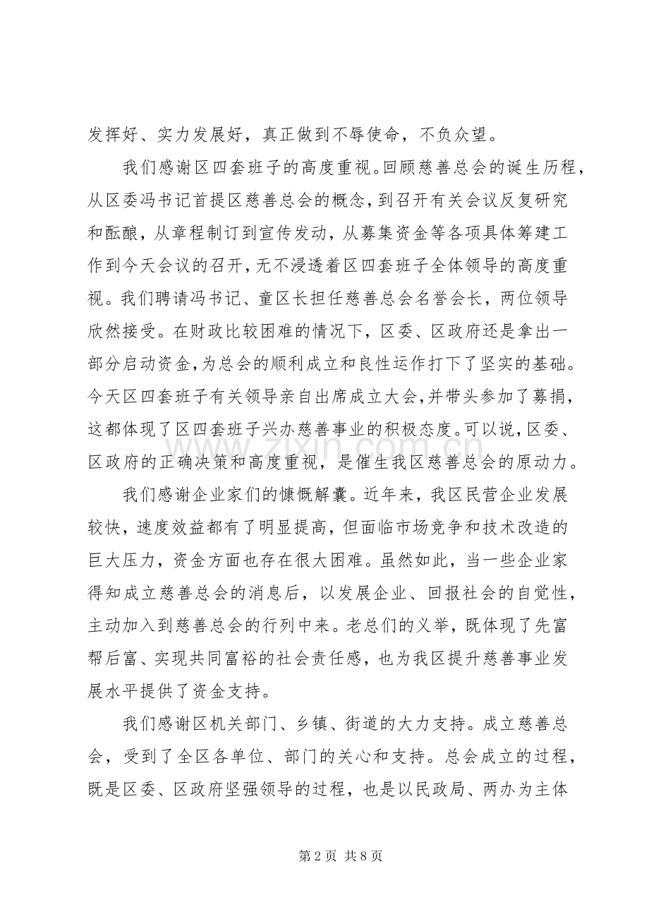 成立仪式领导讲话发言稿.docx_第2页