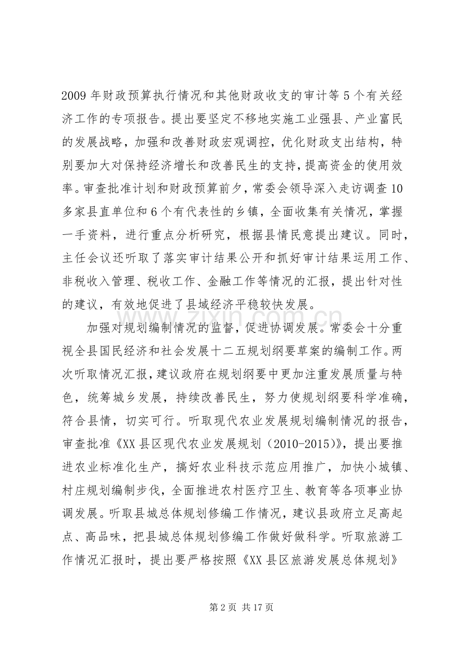 人大主任会议报告讲话发言稿.docx_第2页