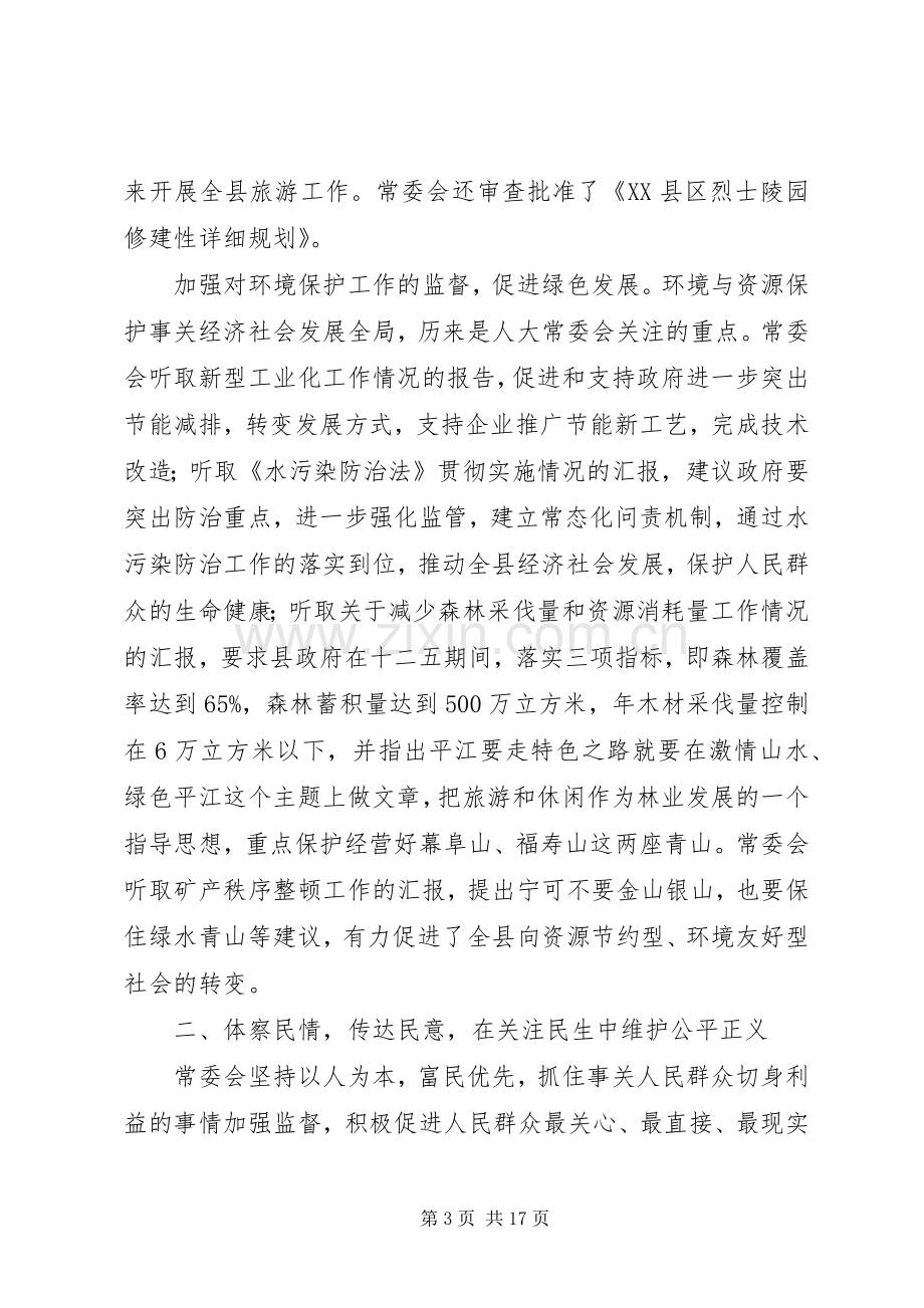 人大主任会议报告讲话发言稿.docx_第3页