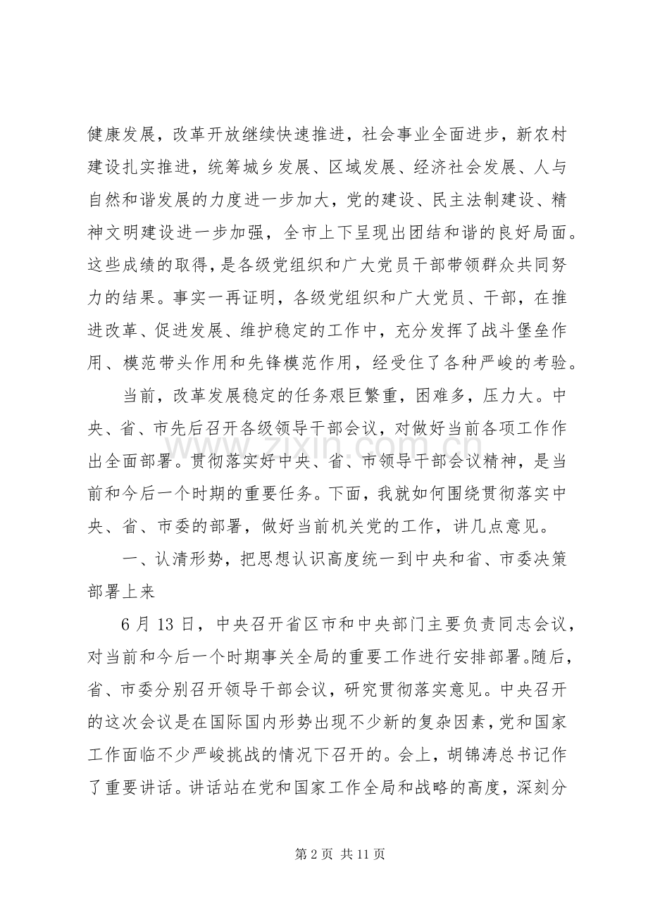 领导在市直机关庆七一表彰大会上的讲话发言.docx_第2页