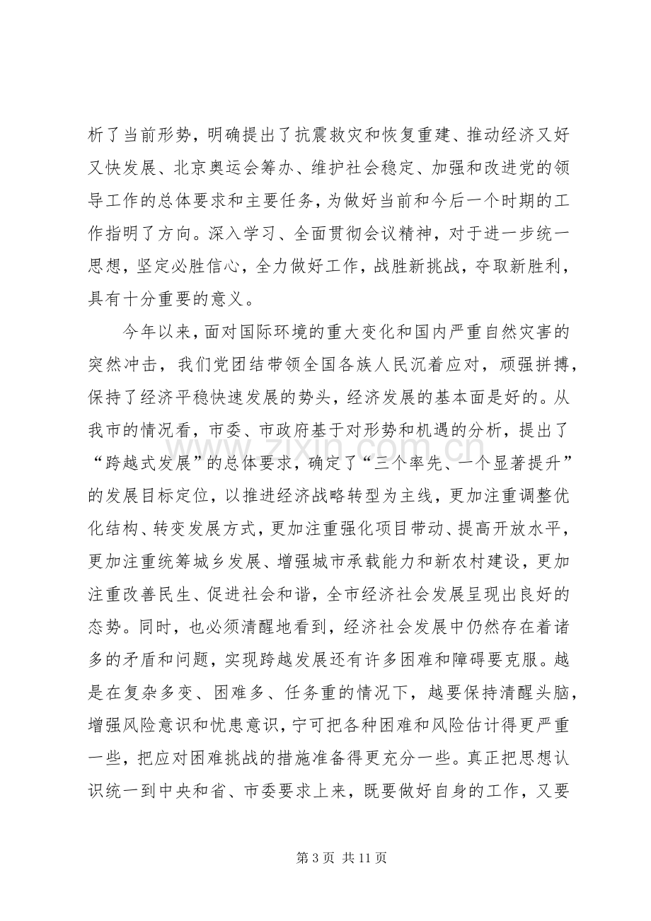 领导在市直机关庆七一表彰大会上的讲话发言.docx_第3页