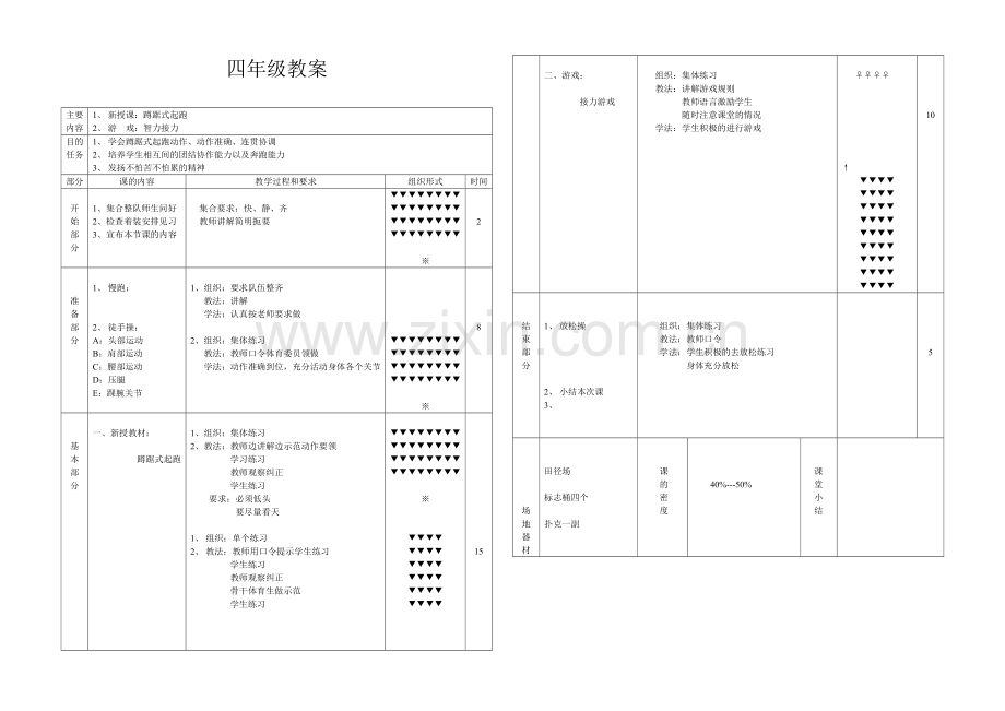 华新小学公开课教案.doc_第1页