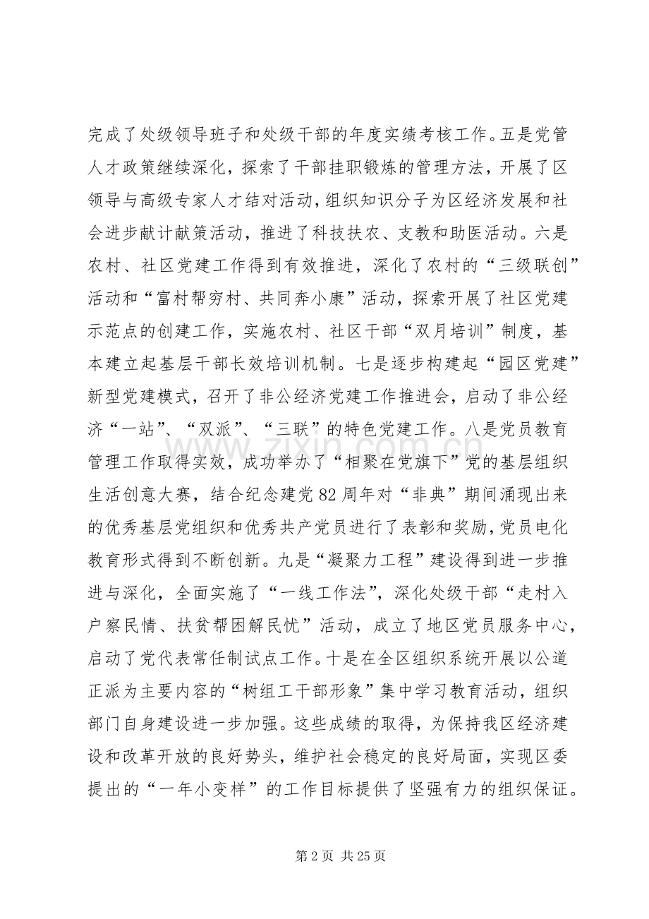 组织年度工作会议讲话发言.docx_第2页