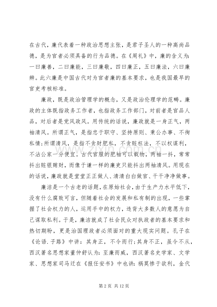 XX年领导党课讲话发言稿.docx_第2页