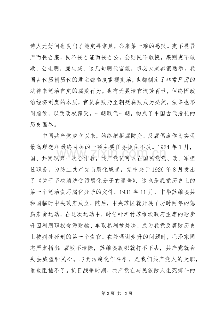 XX年领导党课讲话发言稿.docx_第3页