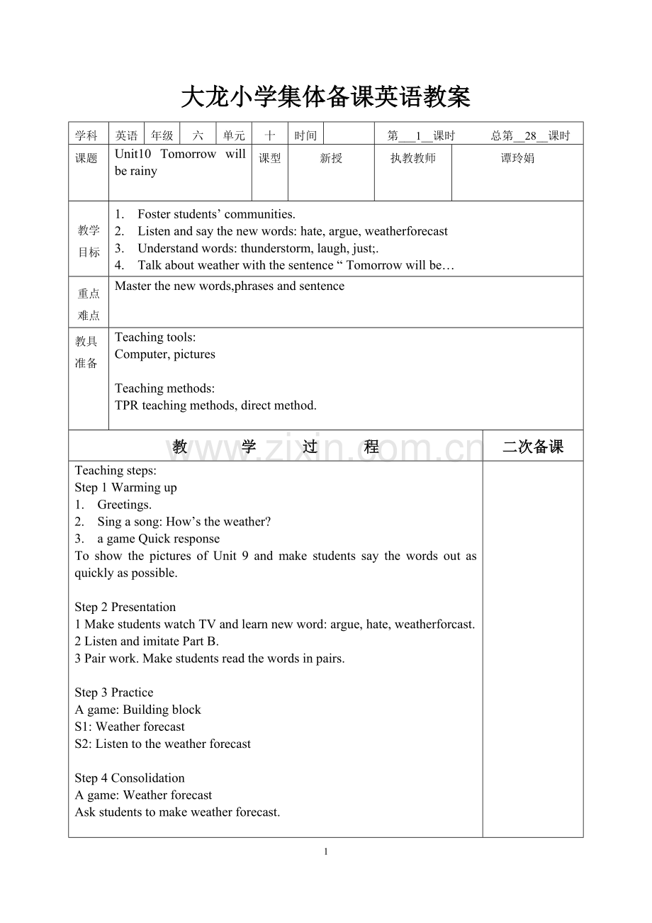 大龙小学集体备课英语教案28.doc_第1页