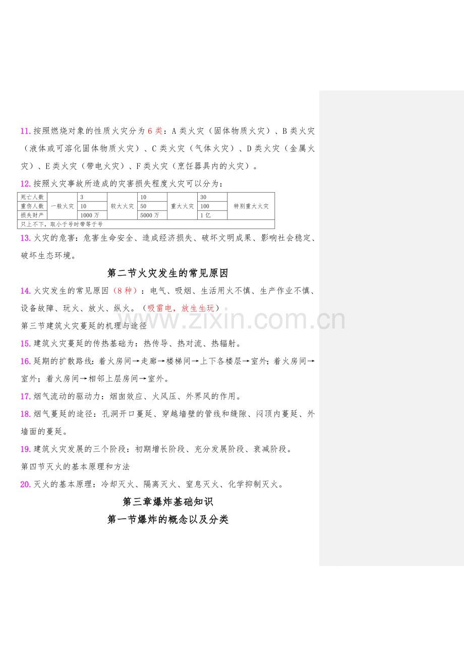 2018年一级消防工程师重点学习笔记.doc_第2页